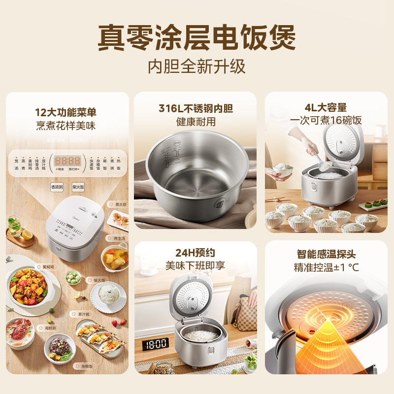 Midea 美的 电饭煲无涂层用0涂层4L不锈钢内胆2-8人电饭锅RE476S 券后247.56元