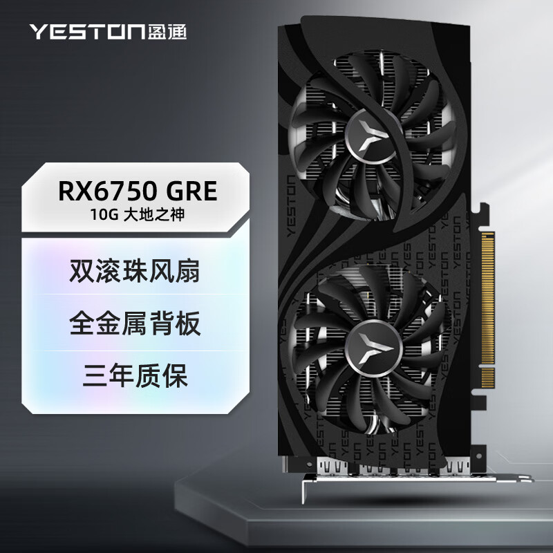 yeston 盈通 AMD RADEON RX 6750 GRE 10G 大地之神 ￥1869