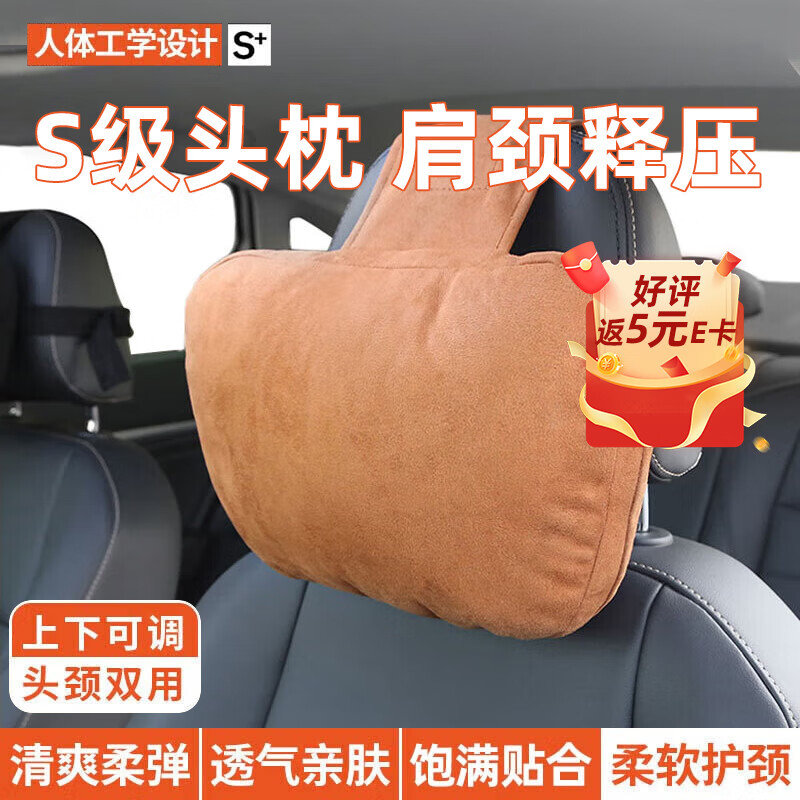 BOLISH 布雷什 汽車頭枕腰靠 車用頸枕車載靠枕座椅靠墊 棕色單個裝 24元