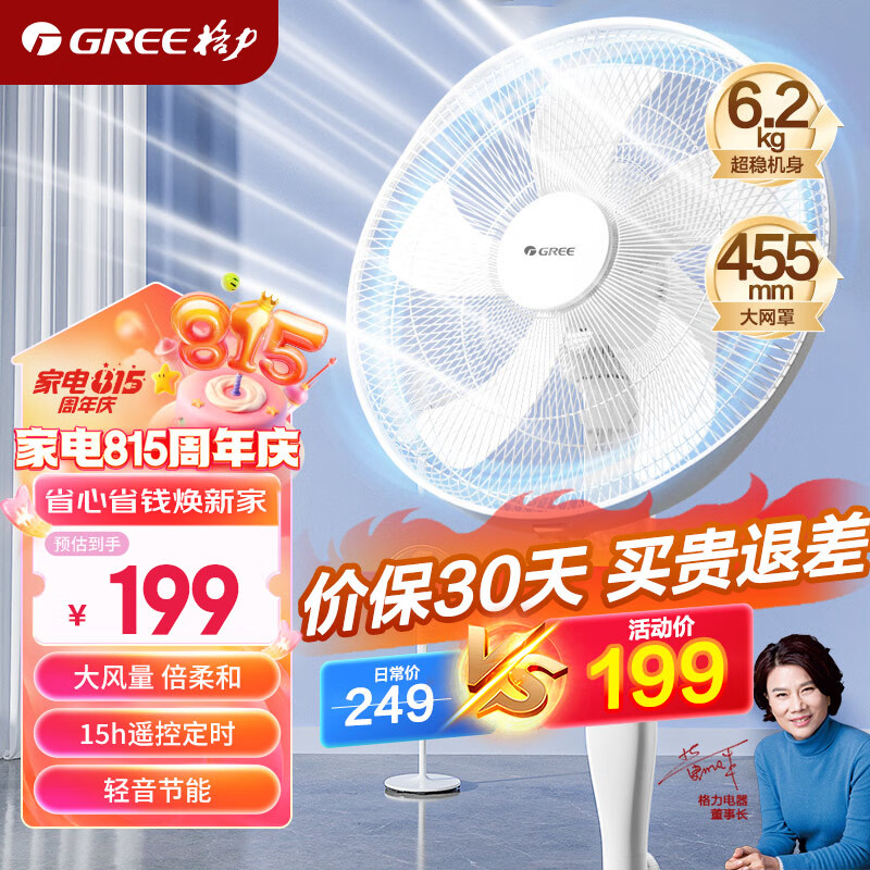 GREE 格力 FD-40X77Bh5 落地扇 白色 ￥159.71