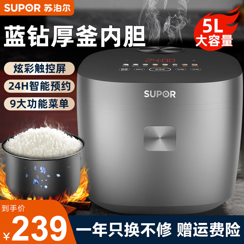 SUPOR 苏泊尔 电饭煲5L智能煲汤家用多功能全自动蒸煮电饭锅 券后197.04元