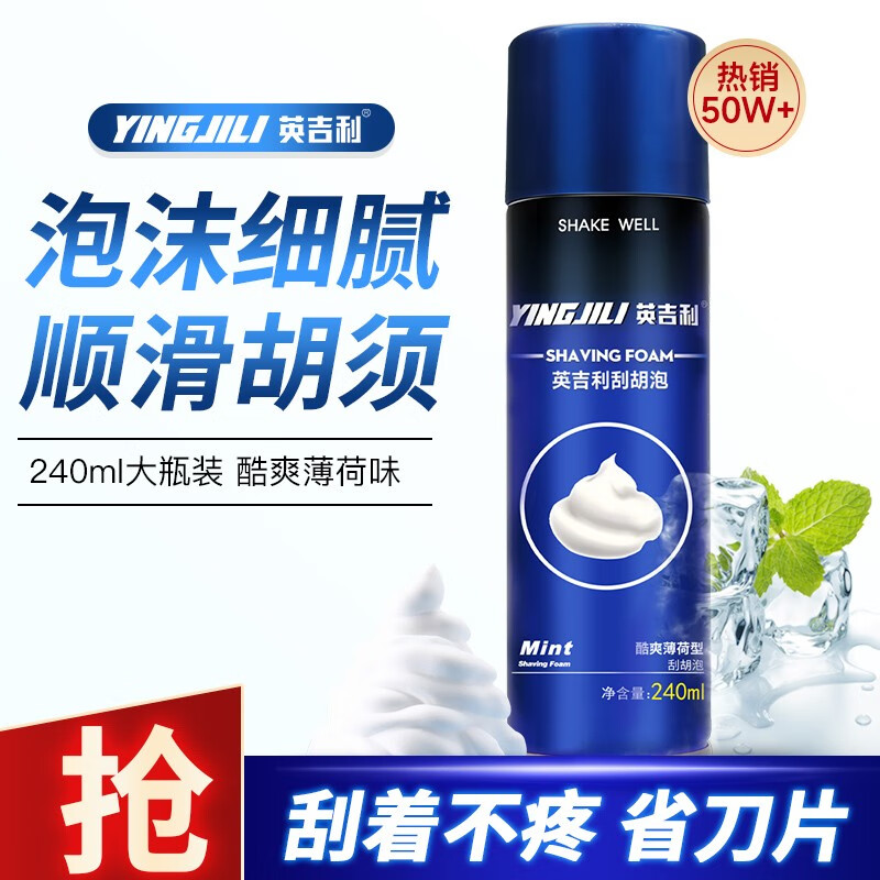 YINGJILI 英吉利 剃须泡沫薄荷香 240ml 券后8.89元包邮