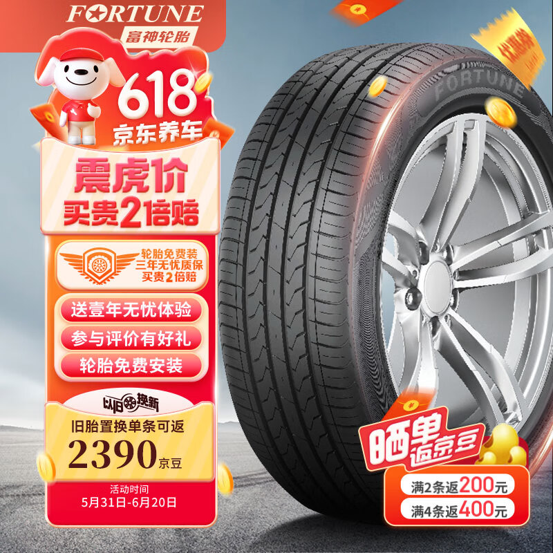 FORTUNE 富神 轮胎 215/55R17 94V FSR802 适配比亚迪秦/元/小鹏P5/G3/帕萨特 251.75元