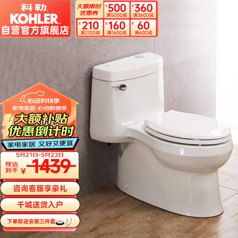 KOHLER 科勒 希玛龙连体抽水马桶坐便器陶瓷座厕喷射虹吸式大冲力305mm5697T 券后1303.81元