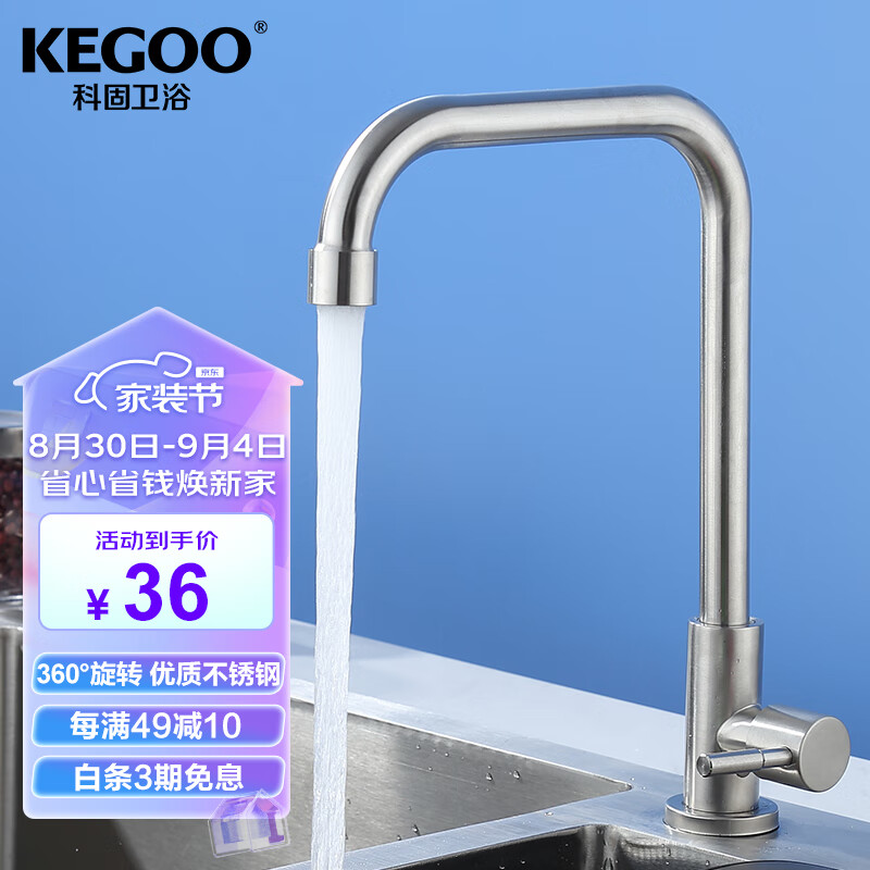 KEGOO 科固 K2006 厨房水龙头 七字 券后33.55元