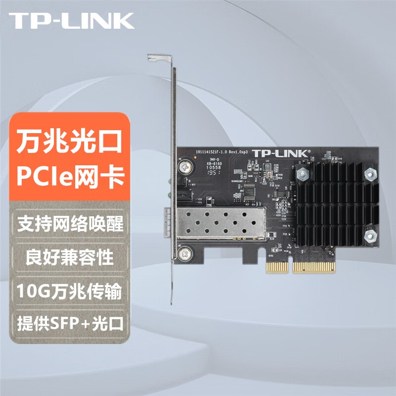 TP-LINK 普联 TL-NT521F 万兆10G高速SFP+光口台式机电脑服务器PCI-E有线光纤网卡 券后339元