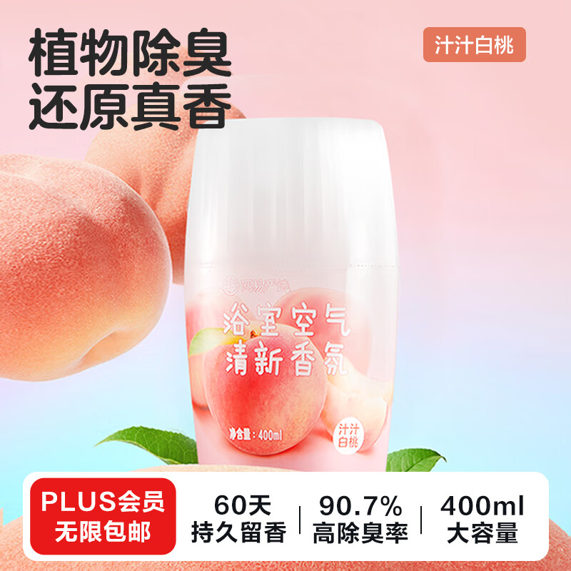 YANXUAN 网易严选 元气系列 浴室香氛 400ml 汁汁白桃 券后7.91元