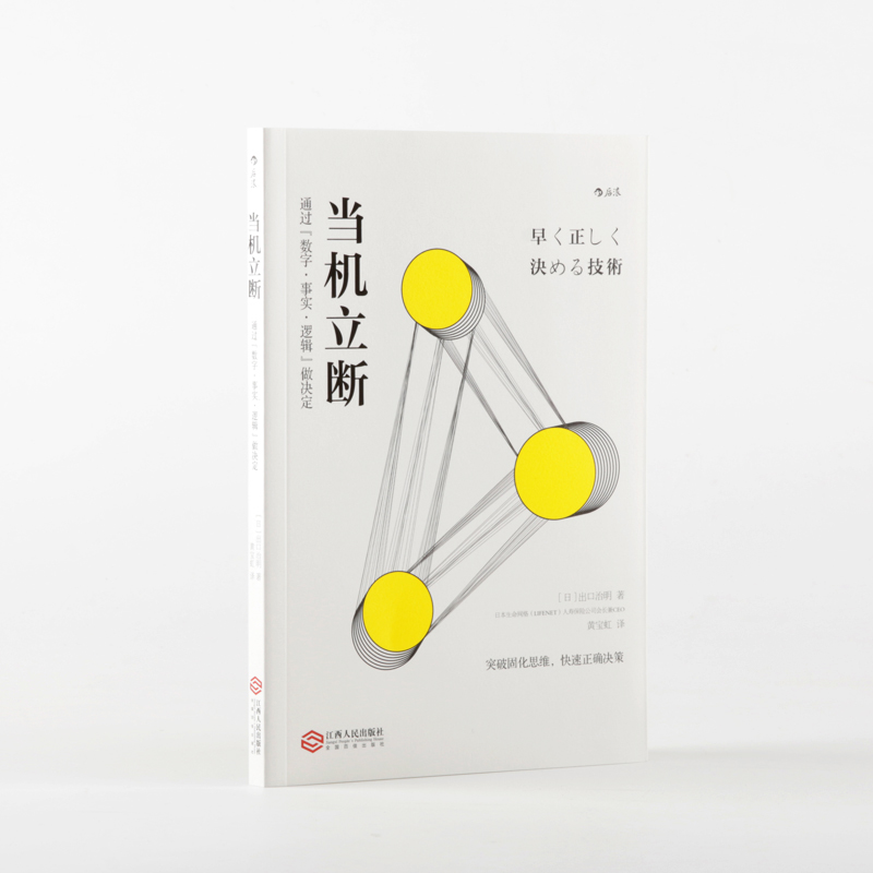 亲子会员、PLUS会员：当机立断 通过“数字 . 事实. 逻辑”做决定 1.73元包邮（需用券）