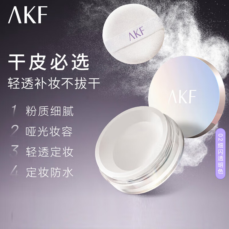 AKF 艾乐肤 定妆散粉防水防汗持久不脱妆不飞粉隐毛孔轻透控油遮瑕干皮补妆女 细闪款 13.9元（27.8元/2件）