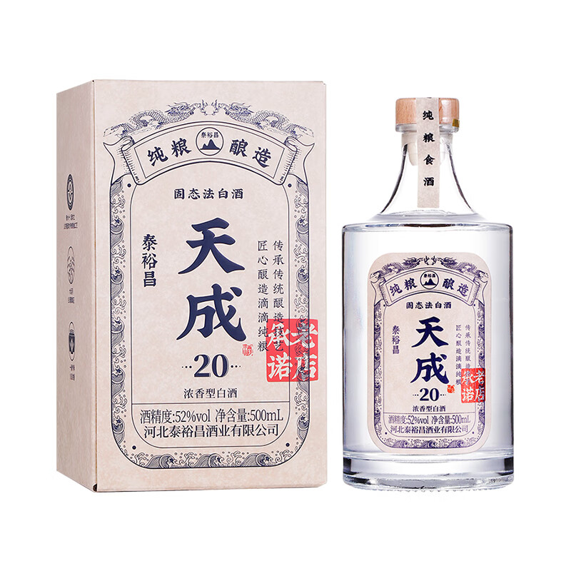 泰裕昌 天成酒 粮食酒 浓香型白酒 52﹪vol 500mL 1瓶 天成【20】酒单瓶 24.9元（需试用）