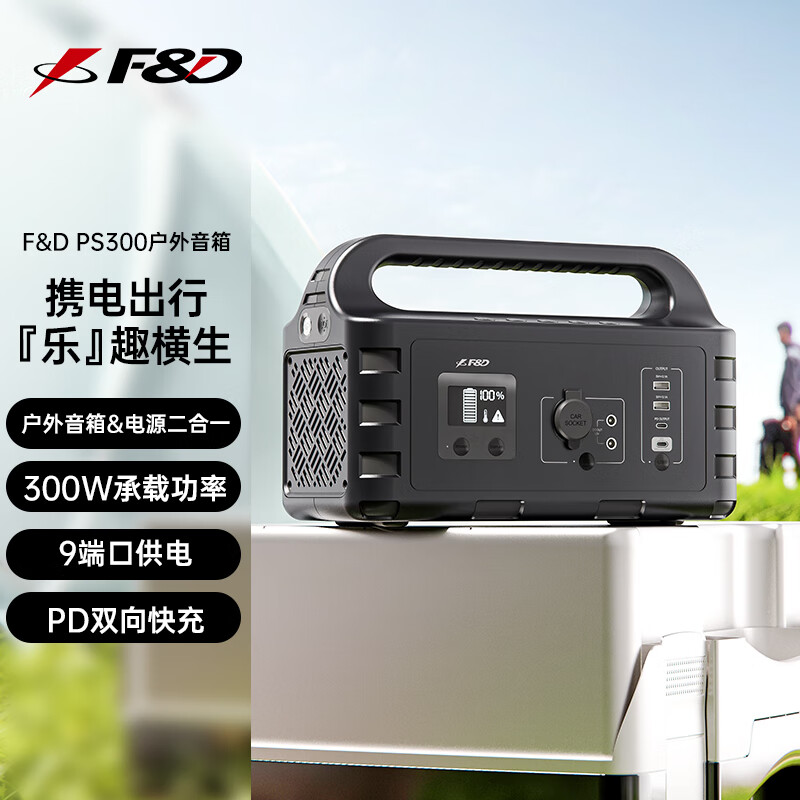 F&D 奋达 蓝牙音箱应急电源照明旅行充电快充音乐便携式音响户外房车露营电源PS300 799元