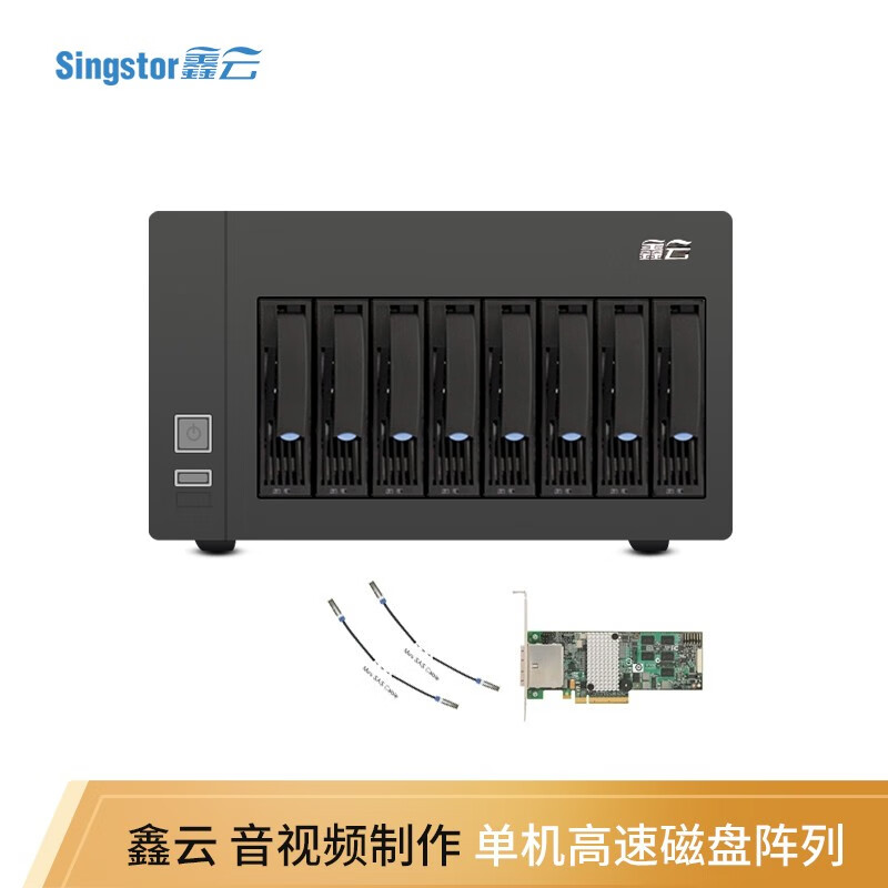 Singstor 鑫云SS100D-08A磁盘阵列柜 4K视频剪辑高速存储 DAS硬盘盒盘阵 整机64TB(8块8T原厂匹配企业级SATA) 16499元