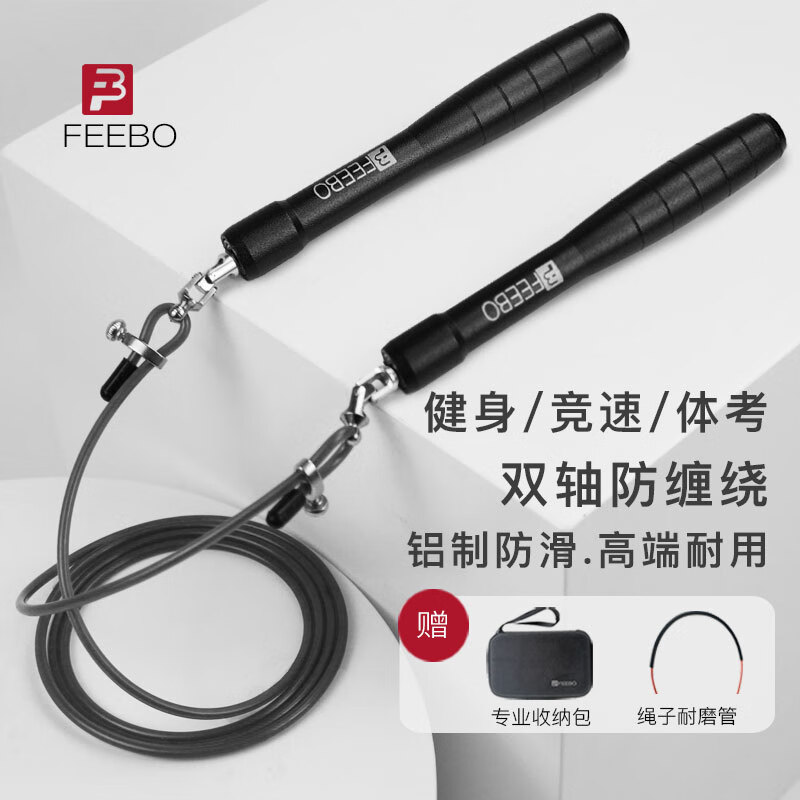 feebo 跳绳成人健身专业竞速轴承防缠绕可调学生团体比赛中考训练钢丝绳 双轴竞速款-FJ6107-黑色3m*4mm 76元