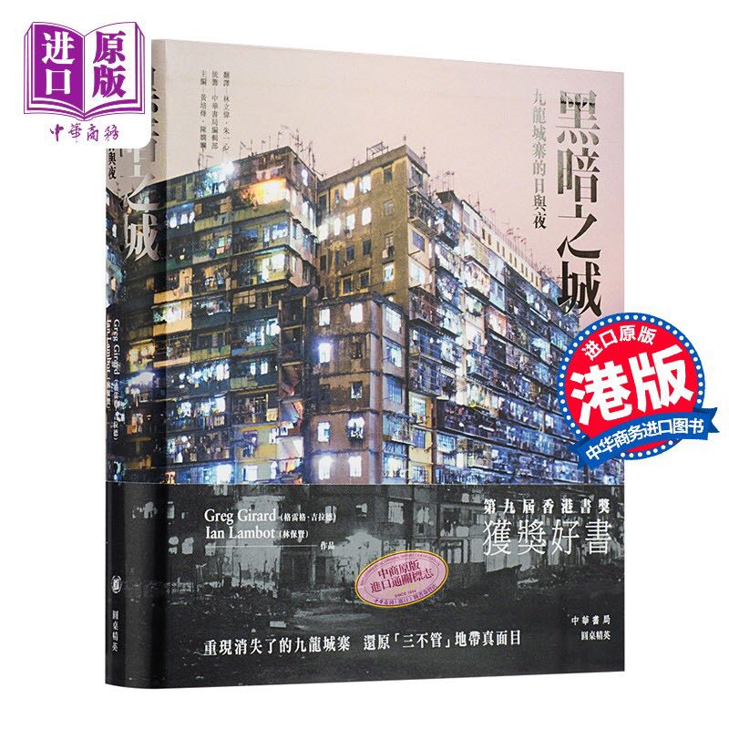 《九龙城寨的日与夜》（港台原版） 326.11元