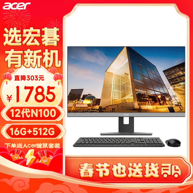 acer 宏碁 一体机电脑23.8英寸大屏台式整机全套 12代四核N100 16G 512G【96%选择 券后1988元