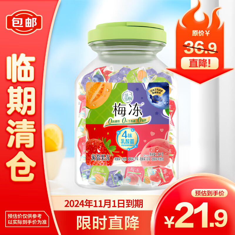 LIUM 溜溜梅 乳酸菌水果系列-1kg4味乳酸菌梅冻冻冻桶 21元