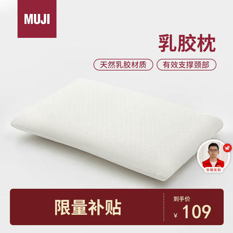 限移动端、京东百亿补贴：MUJI 無印良品 天然乳胶枕头 白色 60×40×10cm 103.55元