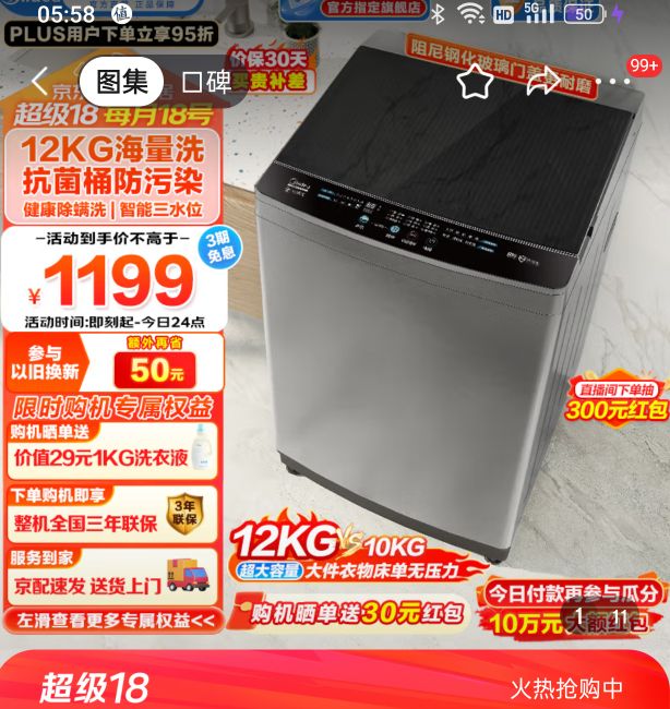 Midea 美的 洗衣机波轮全自动 12公斤大容量 MB120L1 券后1060.55元