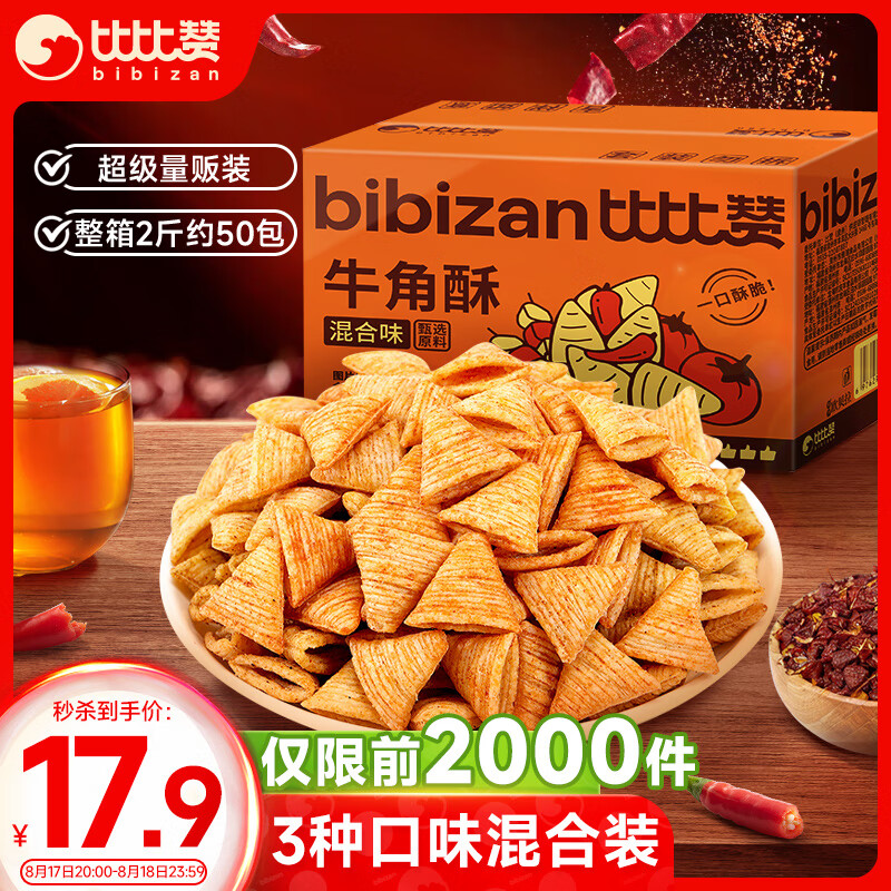 bi bi zan 比比赞 BIBIZAN）牛角酥混合味1000g独立装虎牙脆妙脆角膨化饼干休闲零食品小吃 17.9元