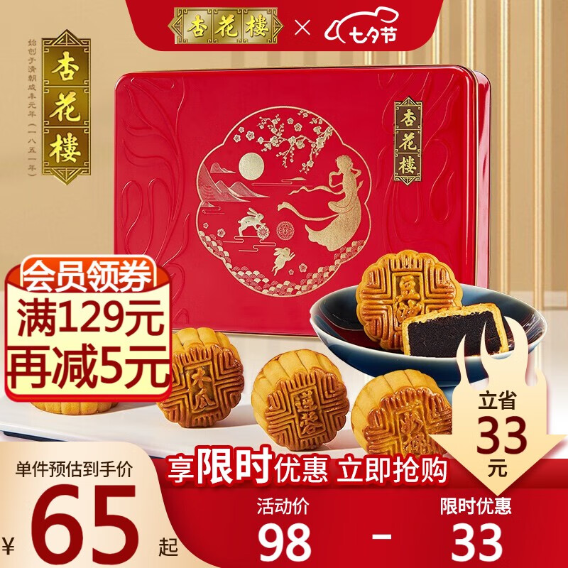 杏花楼 金兔迎秋8只月饼480g 上海特产礼盒广式豆沙饼早餐糕点零食 券后35.2元