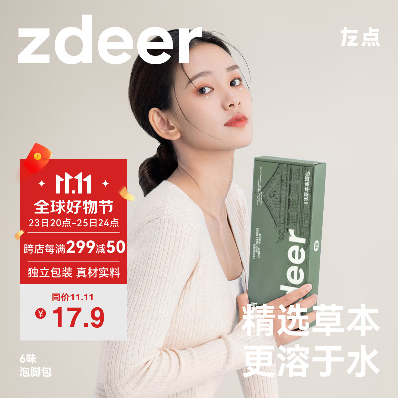 zdeer 左点 6味艾草艾叶柴胡泡脚药包三伏天 熬夜补救足浴包泡脚粉家用免熬煮 券后8.91元