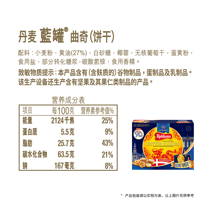 丹麦蓝罐 蓝罐 曲奇饼干龙年限定礼盒 800g+45g 丹麦进口 早餐零食 送礼团购 50.05元