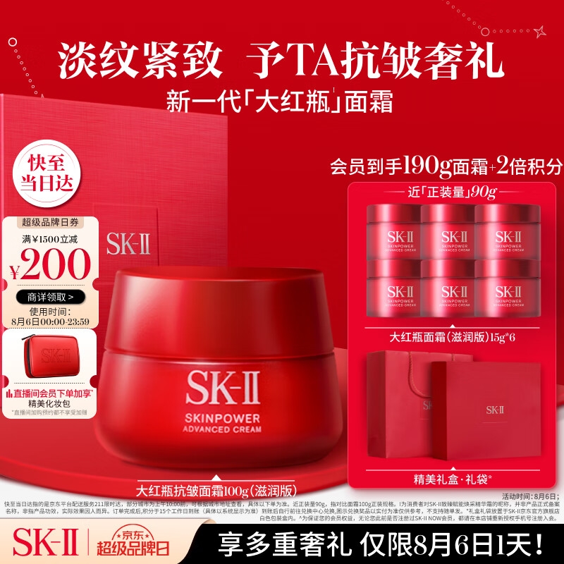 限移动端、京东百亿补贴：SK-II 大红瓶面霜100g（赠小样共60g+神仙水10ml，满3000美妆加赠周大生蝴蝶项链） 1323.8元（需买2件，需用券）