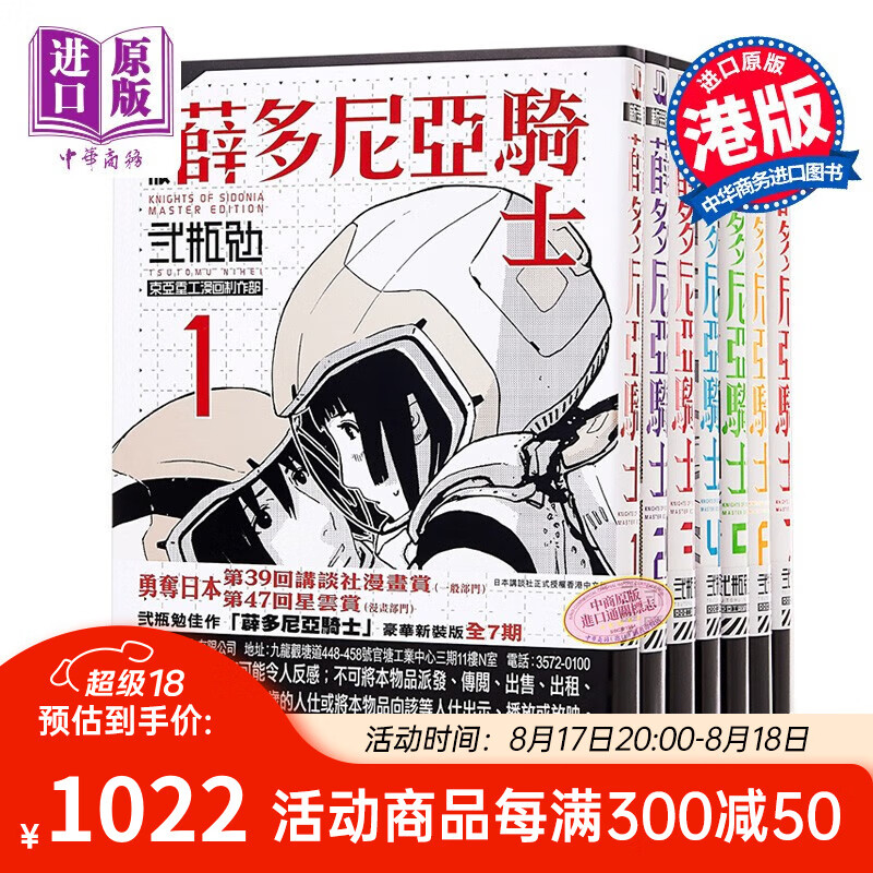 《薛多尼亚骑士》（新装版、套装共7册） 1016.14元