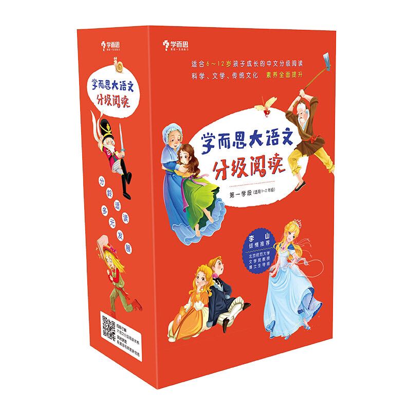 《学而思大语文分级阅读·学段辑》 （套装共10册） 68.4元（满200-80，需凑单）