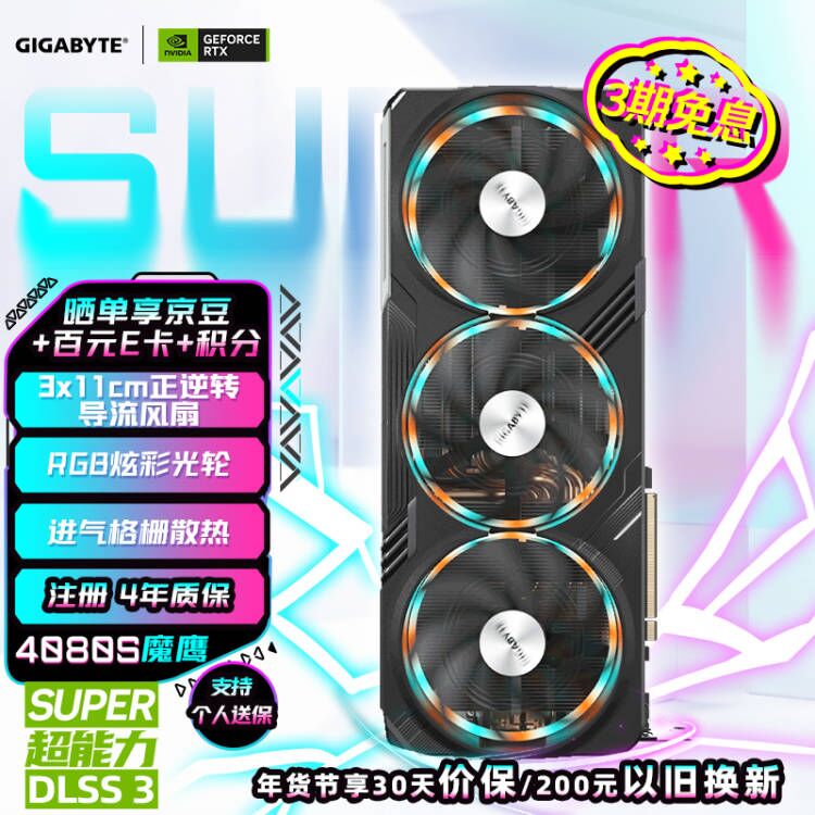 GIGABYTE 技嘉 4080S显卡 魔鹰 GeForce RTX 4080 SUPER 券后8799元