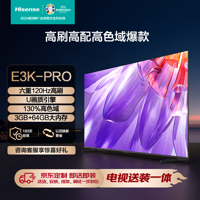 限移动端：Hisense 海信 电视75E3K-PRO75英寸 130％高色域 U画质引擎 智慧屏 液晶平板电视机 3648元