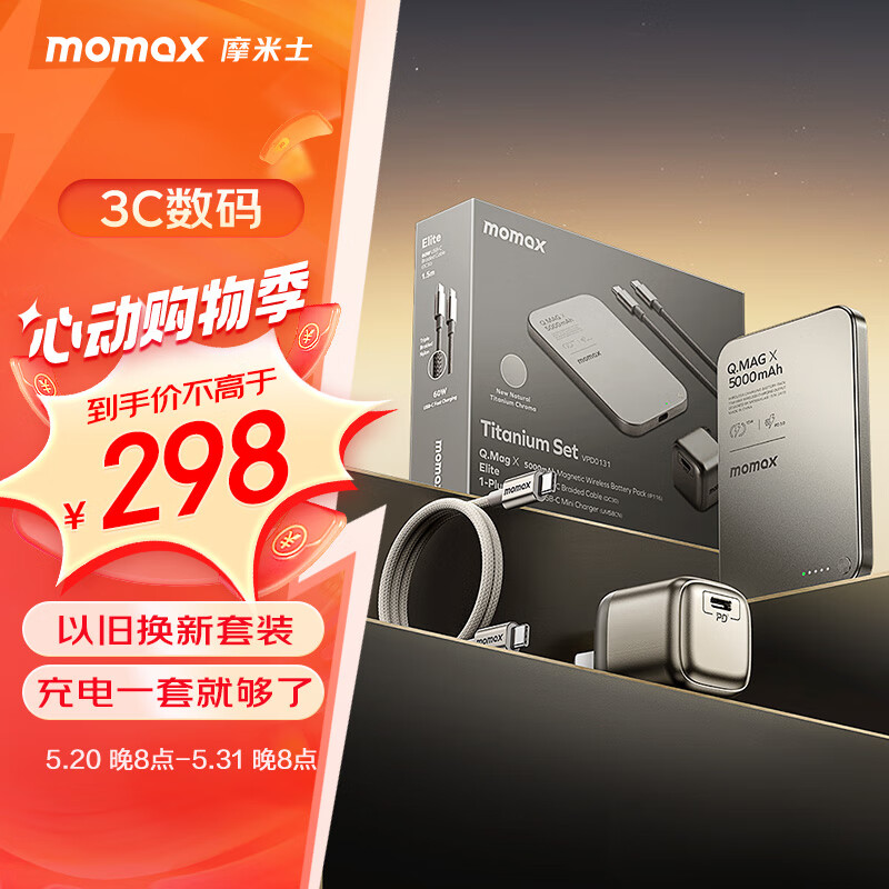 momax 摩米士 苹果磁吸无线充电宝MagSafe 276.61元