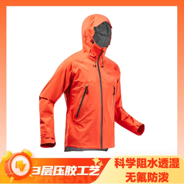 值选、PLUS会员：DECATHLON 迪卡侬 MH500 男款冲锋衣 8758906 券后484.35元