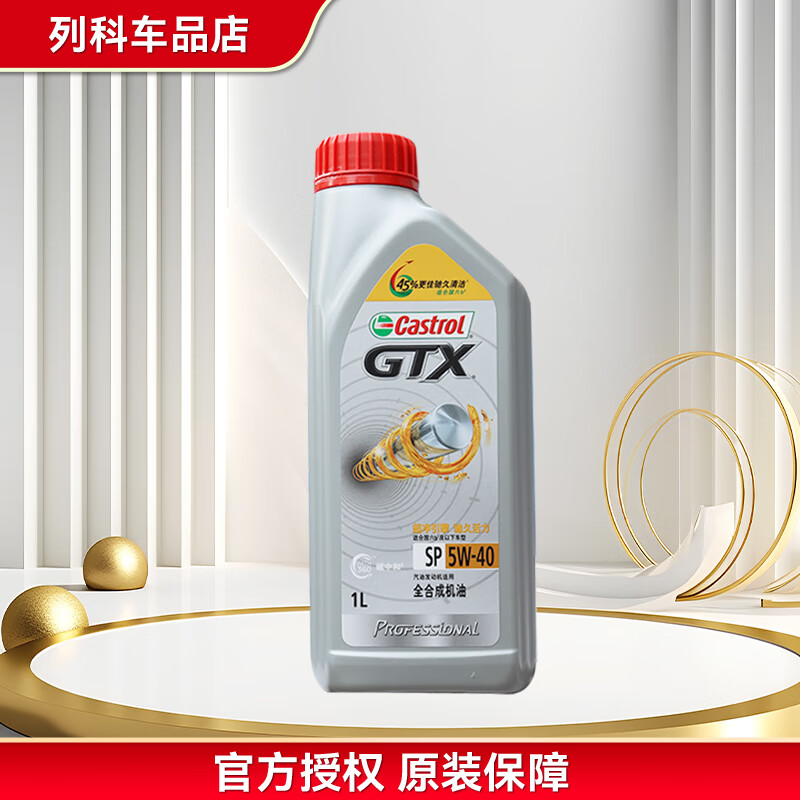 Castrol 嘉实多 磁护/极护 专享版 发动机润滑油 全合成汽机油 汽车保养 防伪查询 超嘉护 专享版 5W-40 SP级 1L 58.8元