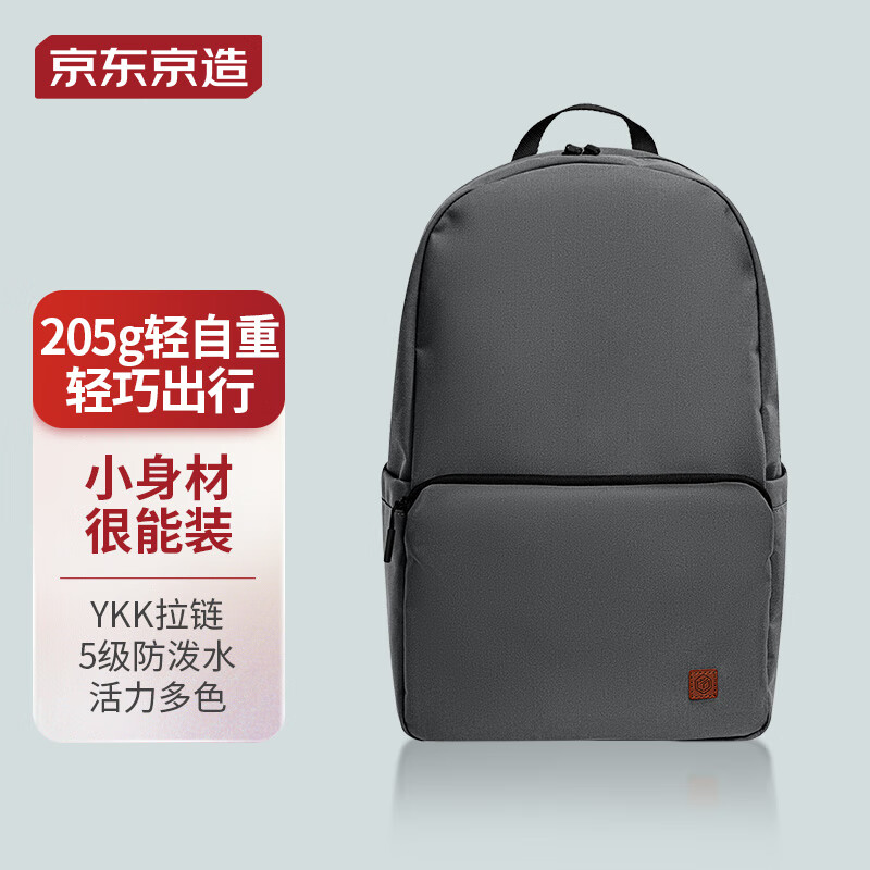 京东京造 云感轻量小背包 10L 深灰 券后14.6元