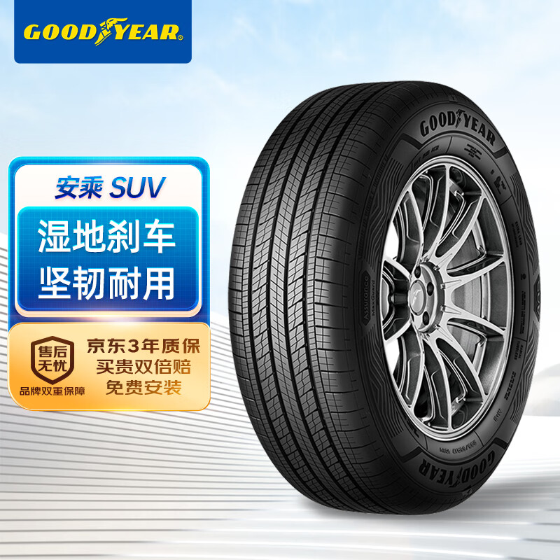 GOOD YEAR 固特异 汽车轮胎225/55R19 99V 安乘SUV适配：哈佛H6 ￥919