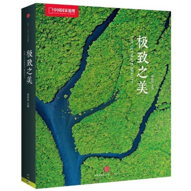 《中国国家地理·之美》（精装） 71.4元（满200-80，需凑单）