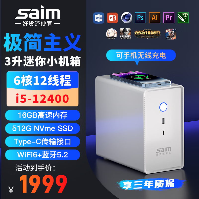 Saim 极简主义英特尔i5可无线充电WiFi6办公商务学习家用桌面台式电脑迷你主机16G/512GB(白色款) 券后1999元