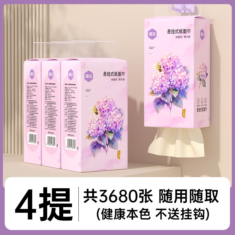 漫花 气垫压花壁挂抽纸 4提【实惠装】 9.99元（需领券）包邮