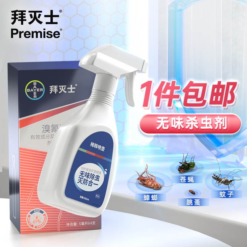 Premise 拜灭士 杀虫喷雾剂 5ml*4支 券后19.9元