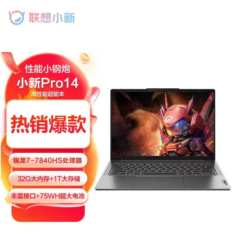 ThinkPad 思考本 联想电脑小新Pro14轻薄超能本14英寸全新高性能标压R7-7840HS/32G/1T/2.8K高刷屏 灰色 R7 7840HS ￥4772