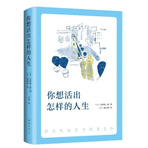 《你想活出怎样的人生》 17.52元（满200-80元，需凑单）