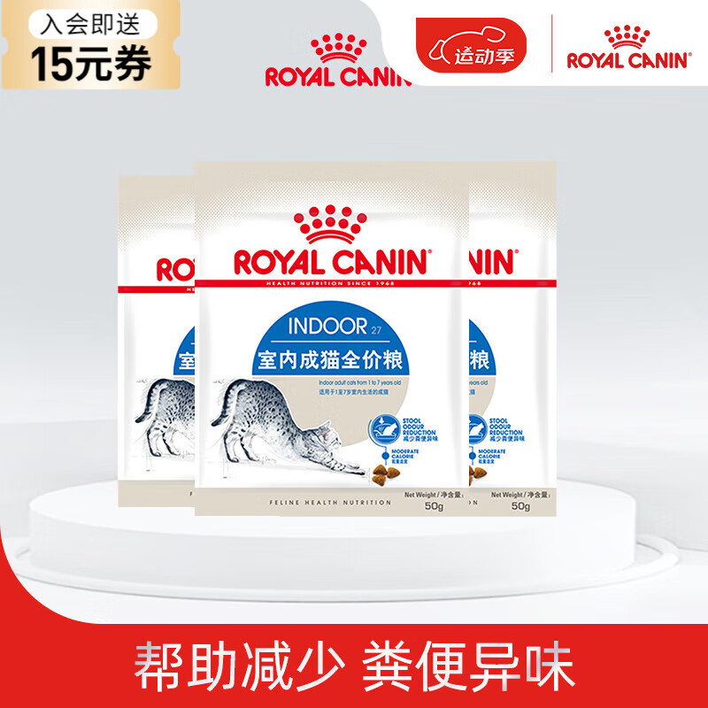 ROYAL CANIN 皇家 猫粮 室内成猫猫粮全价粮i27 Indoor27 适用于1-7岁 0.05kg*3 4.9元