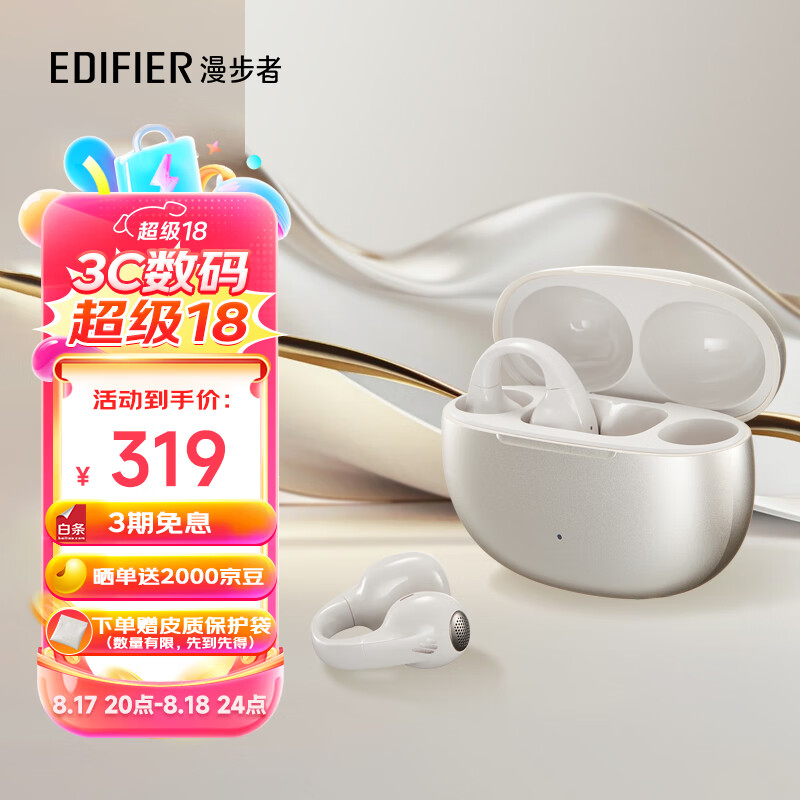 漫步者（EDIFIER）Comfo Clip耳夹式真无线蓝牙耳机 不入耳开放式耳机 蓝牙5.4 适用苹果华为小米 珠光白 297.41元包邮（返后277.41元）