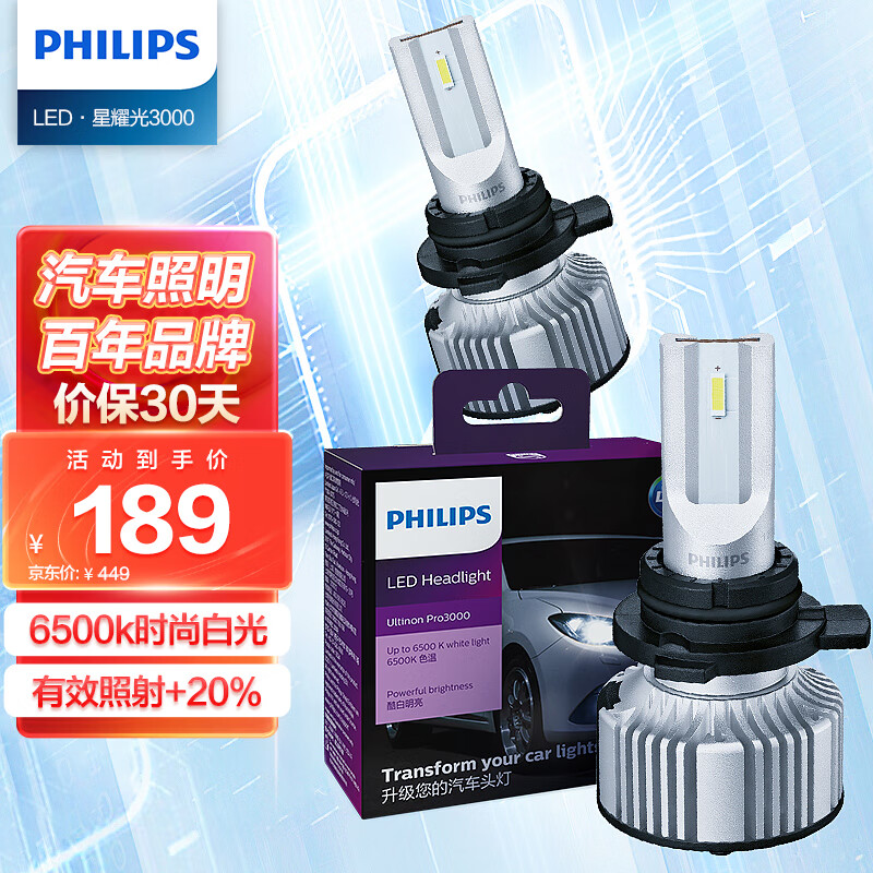 PHILIPS 飞利浦 星耀光3000 汽车LED大灯 H11灯泡 6500K高亮白光 双支装 ￥189