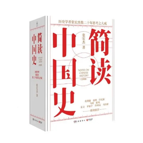 《简读中国史》（全四册 首发亲签+钤印+信纸+编号藏书票） 73.68元（满200-80，双重优惠）