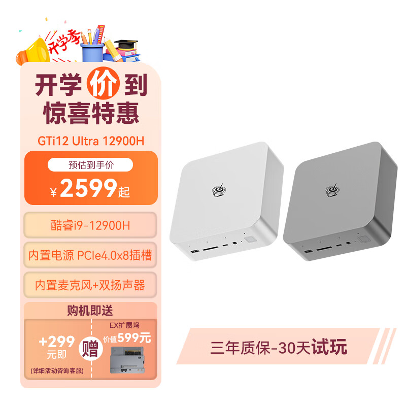 Beelink 零刻 GTi12 迷你主机 （i9-12900H、准系统）+EX显卡拓展坞 ￥2898