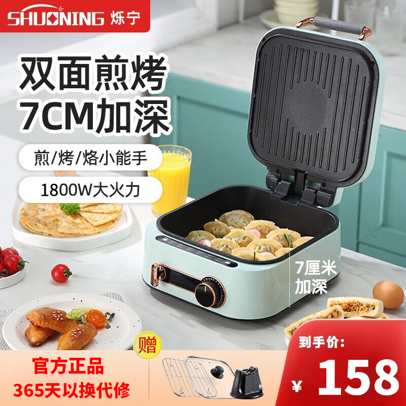 SHUONING 烁宁 电饼铛家用多功能早餐机加深烤盘双面加热小型 果绿色 158元