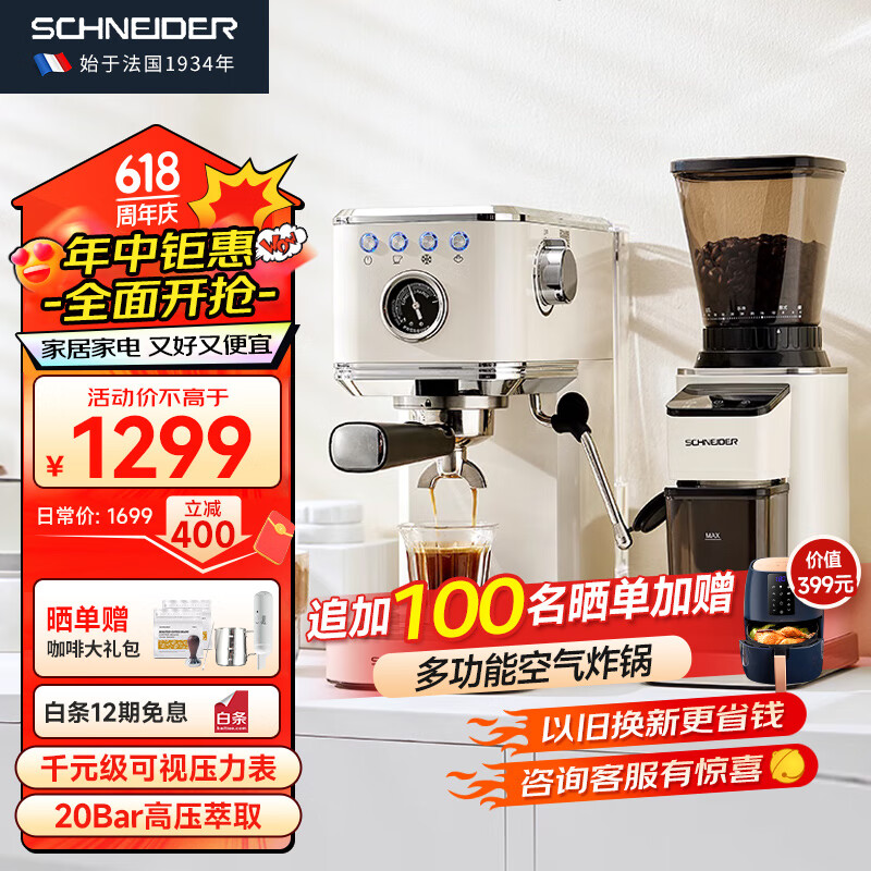 Schneider 施耐德 意式半自动浓缩咖啡机 低温冷萃20Bar可拉花 SWK-XCF01+ SWK-XM01 48档研磨+水泵 券后1188.85元