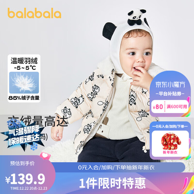 巴拉巴拉 宝宝羽绒服熊猫造型 98.8元